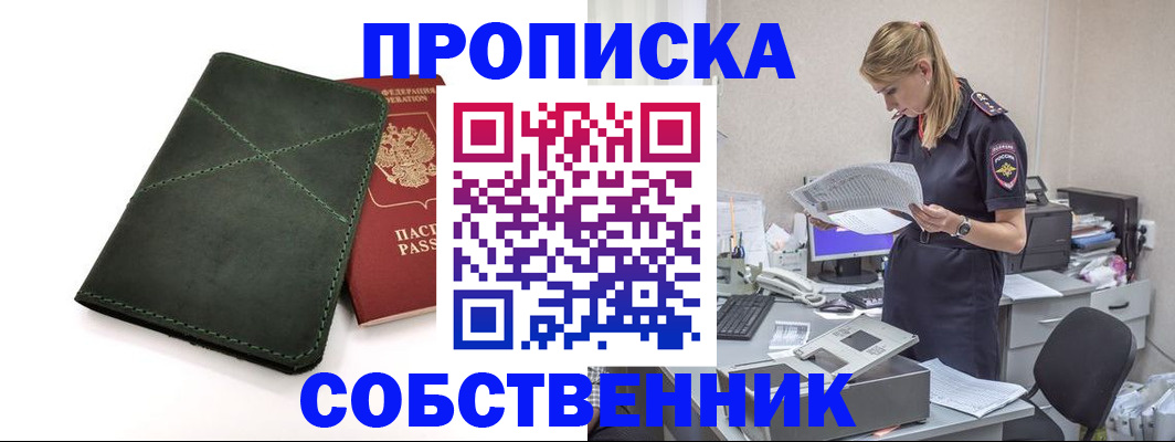 прописка 2025 в Сергаче