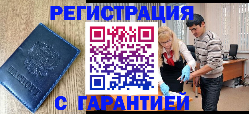 прописка иностранных граждан в Сергаче